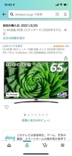 (超美品)65V 4K 液晶スマートテレビ LG製 保証書付き