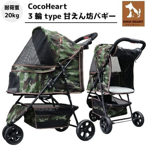 ●新品●3輪 ペットカート　迷彩（カモフラ）●耐荷重20kg●タイヤサイズはクラス大口径●老犬猫介護用●ペットバギー●多頭飼い対応用●