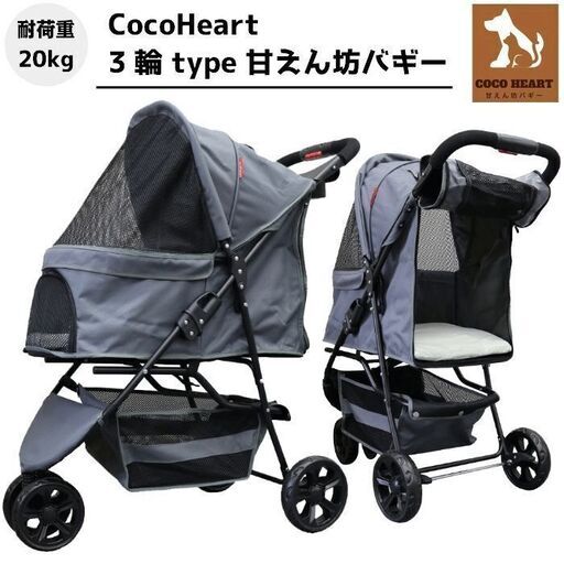 ●新品●3輪 ペットカート（グレー）●耐荷重20kg●タイヤサイズはクラス大口径●老犬猫介護用●ペットバギー●多頭飼い対応用●