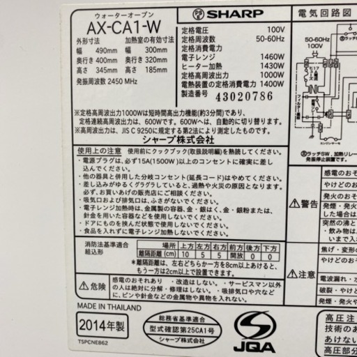 【ご来店限定】＊シャープ ウォーターオーブン ヘルシオ 2014年製＊0209-4
