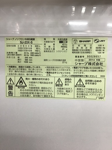 【トレファク神戸新長田】SHARPの2ドア冷蔵庫2014年製です!!!!【取りに来れる方限定】