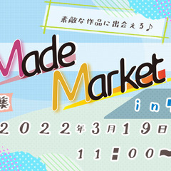 【3/19(土)】中目黒駅すぐの広場でハンドメイドイベント【中目黒駅】