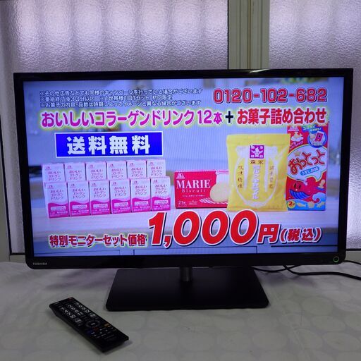 格安！店舗受け渡し可能　東芝 TOSHIBA 29S7 [REGZA(レグザ) 29V型 地上・BS・110度CSデジタルハイビジョン液晶テレビ]　安心の一カ月動作保証♪