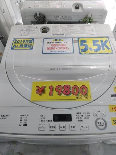 【SHARP】5.5k全自動洗濯機★2019年製　クリーニング済　管理番号70902