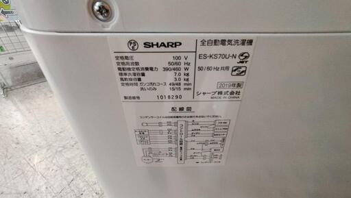 【愛品館江戸川店】シャープ 7.0Kg 洗濯機（2019年製）お問合せID：142-030088-007