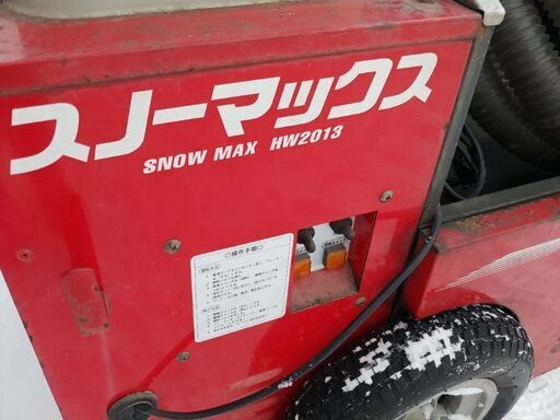 融雪機 スノーマックス HONDA ホンダ 【公式通販】