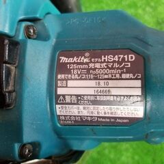 マキタ HS471D 充電式マルノコ【リライズ野田愛宕店】【店頭取引限定 