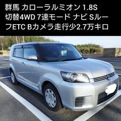 緊急値下 3/10まで 群馬 カローラルミオン 1.8S 4WD...