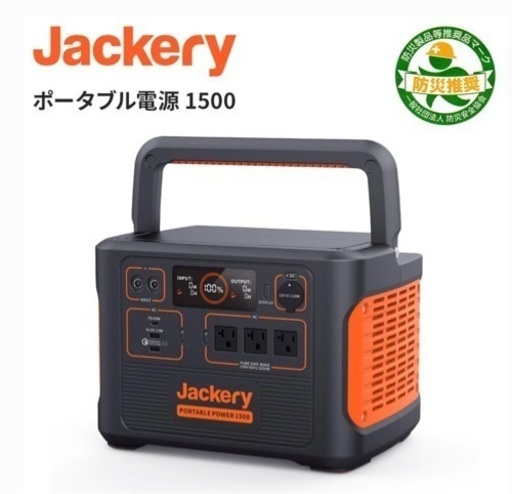 防災　非常時に　Jackery ポータブル電源 1500 PTB152 超大容量1534Wh/426300mAh ポータブル電源バッテリー