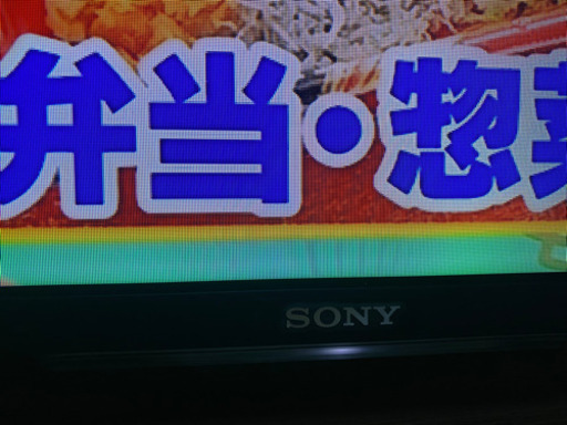 テレビ　SONY