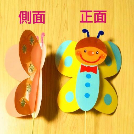 ちょうちょ 立体 手作りペープサート 保育園 幼稚園 壁面 ラミネート 春の歌 手遊び さくちゃん 塚口の生活雑貨の中古あげます 譲ります ジモティーで不用品の処分