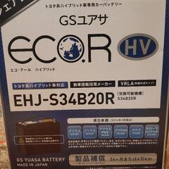 EHJ-S34B20R GSユアサ HVバッテリー