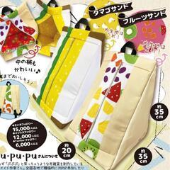 サンドイッチリュック たまご・フルーツ2点セット★新品★