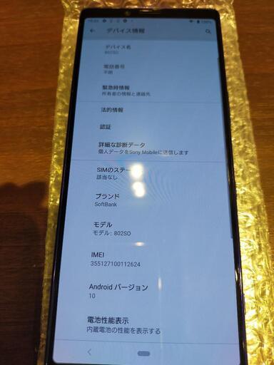 美品 SIMロック解除済 ソフトバンク版 XperiaS1 802S0 バッテリー状態良好