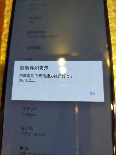 美品 SIMロック解除済 ソフトバンク版 XperiaS1 802S0 バッテリー状態良好