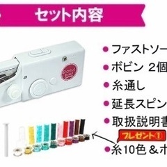  【売れました】電動ハンディミシン 糸10色＋ボビン10個付き