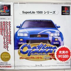 ☆PS/Option TUNING CAR BATTLE Spe...