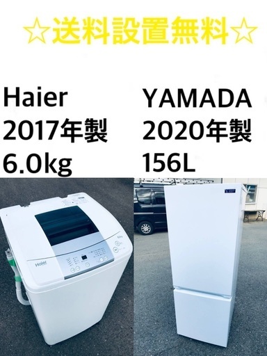 ★送料・設置無料★  高年式✨家電セット ⭐️冷蔵庫・洗濯機 2点セット