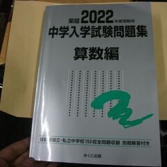 2022年度受験用 中学入学試験問題集 算数編 (中学入学試験問...