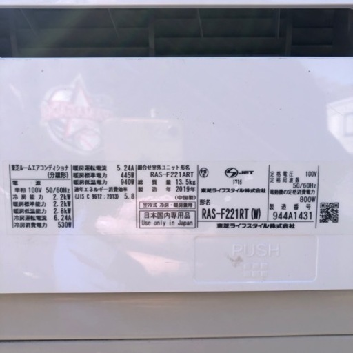 希少☆ お掃除機能付き 19年 東芝 6畳 RAS-F221RT（W） 本体 室外機 