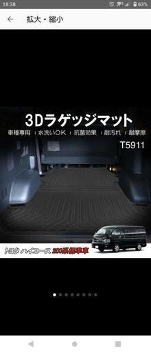 ハイエースラゲッジマット