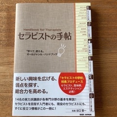 セラピストの手帖　整体師　エステティシャン