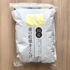 森のきのこ倶楽部　乾燥きくらげ　国産　500g