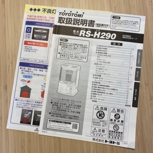 20年製 トヨトミ 石油ストーブ RS-H290