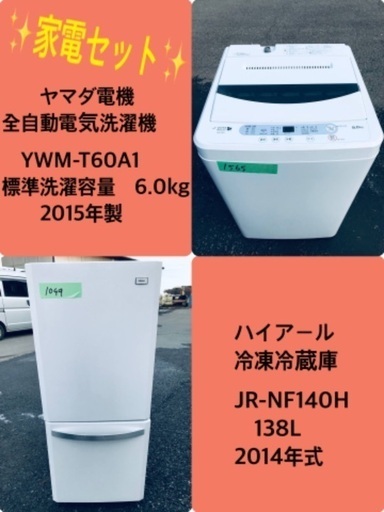 特割引価格★生活家電2点セット【洗濯機・冷蔵庫】その他在庫多数❗️