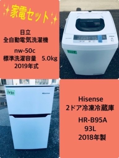 2018年製❗️特割引価格★生活家電2点セット【洗濯機・冷蔵庫】その他在庫多数❗️