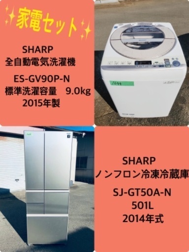 501L ❗️送料設置無料❗️特割引価格★生活家電2点セット【洗濯機・冷蔵庫】