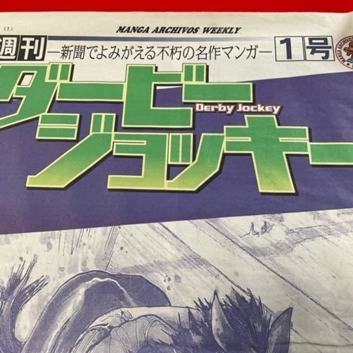 漫画ダービージョッキータブロイド判1 ６５号 こてつ 南砂町のその他の中古あげます 譲ります ジモティーで不用品の処分