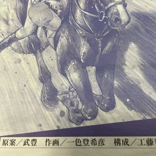 漫画ダービージョッキータブロイド判1 ６５号 こてつ 南砂町のその他の中古あげます 譲ります ジモティーで不用品の処分