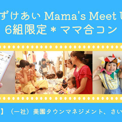 【埼玉・美園】《6組限定》3月＊みその あずけあい Mama's...