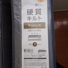 【新品・未使用】2段ベッド対応　ニトリ　三つ折りマットレス（シングル）