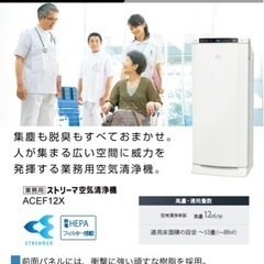 急募　ダイキン　空気清浄機 大型 ～53畳  ACEF12X-W