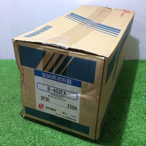 テンパール B-403EA 配線用遮断器 3P3E 250A【リライズ市川行徳店】【店頭取引限定】【未使用】ITF92Y1GSXPN_10