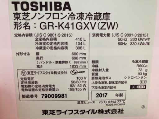 お話し中です★価格交渉可能！TOSHIBA 東芝ノンフロン冷蔵庫　410L