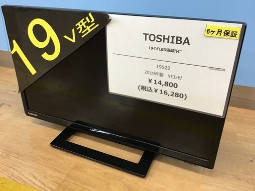 【トレファク神戸新長田】TOSHIBAの19インチ2019年製液晶テレビです!!【取りに来れる方限定】