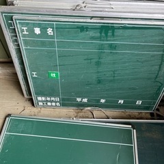 【在庫処分】工事用 黒板 11枚