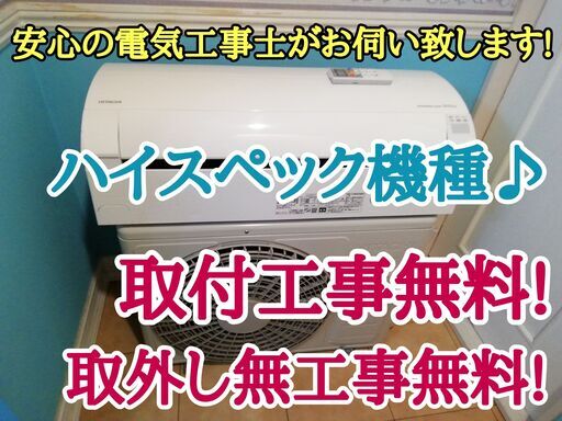 エアコン工事は安心の電気工事士にお任せ♪大型10畳用！高年式！自動お掃除搭載！工事付き！保証付き！配送込！取り外し無料！エリア限定