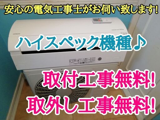 エアコン工事は安心の電気工事士にお任せ♪大型10畳用！高年式！自動お掃除搭載！②工事付き！保証付き！配送込！取り外し無料！エリア限定