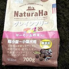 NaturaH  グレインフリー  差し上げます