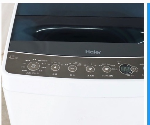 説明書付き　洗濯機 4.5kg Haier 縦型 節水 ステンレス槽