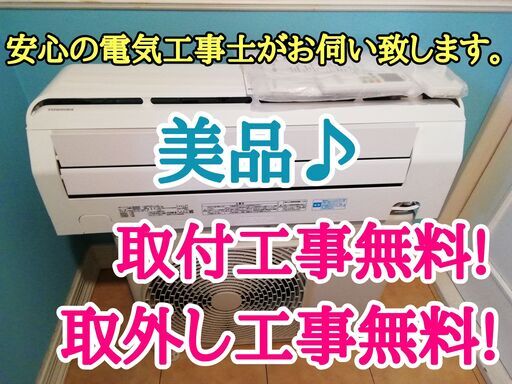 商談成立です。エアコン工事は安心の電気工事士にお任せ♪高年式2019年！プラズマ空気清浄機能搭載！工事付き！保証付き！配送込！取り外し無料！エリア限定