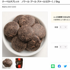 【ネット決済】タブレット型73%カカオチョコ　2.5キロ 100...