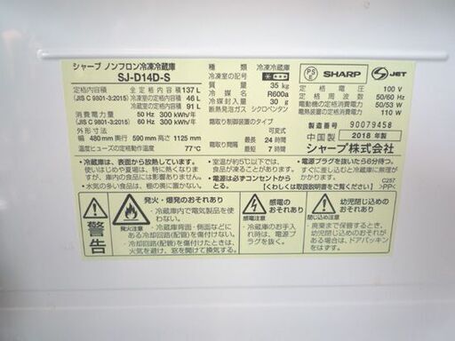 2ドア冷蔵庫 137L 2018年製 シャープ 一百Lクラス SJ-D14D-S ホワイト系 SHARP 100Lクラス 札幌市東区 新道東店