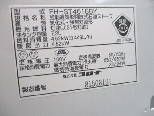 コロナ 石油 ファンヒーター 7.2L ストーブ FH-ST4618BY 木造12畳