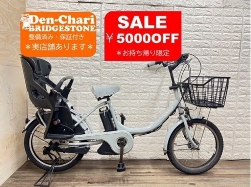SALEお持ち帰り限定-¥5000 BRIDGESTONE bikke2 8.7Ah 電動自転車【中古】【B5X49989】