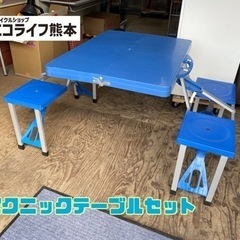 ピクニックテーブルセット【C4-210】